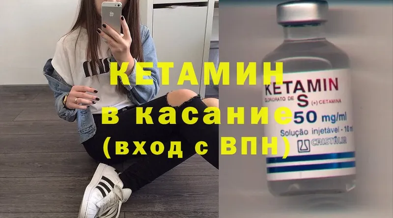 КЕТАМИН ketamine  Бежецк 